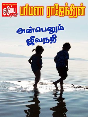 cover image of Anpennum Jeeva Nathi